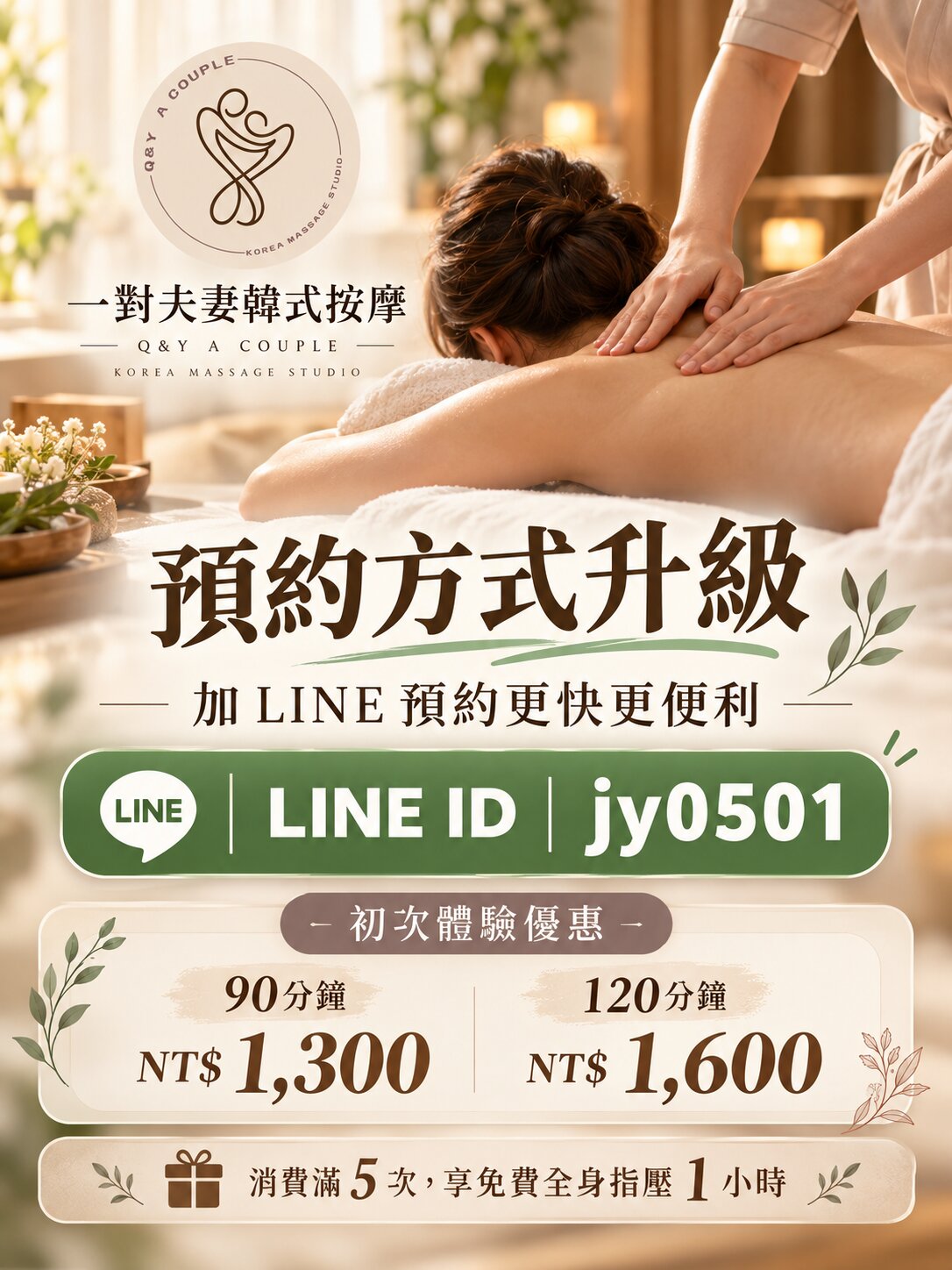 預約方式升級 加LINE預約 初次體驗優惠